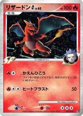 Charizard G card from Garchomp vs Charizard SP Deck Kit (Charizard)