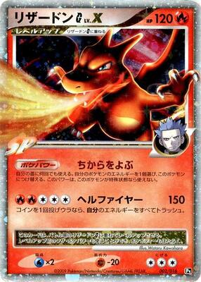 Charizard G LV.X card from Garchomp vs Charizard SP Deck Kit (Charizard)