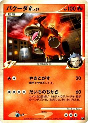 Camerupt G card from Garchomp vs Charizard SP Deck Kit (Charizard)