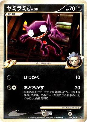 Sableye G card from Garchomp vs Charizard SP Deck Kit (Charizard)