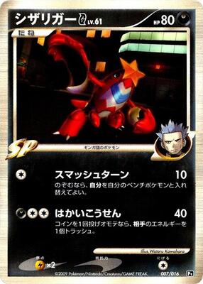 Crawdaunt G card from Garchomp vs Charizard SP Deck Kit (Charizard)