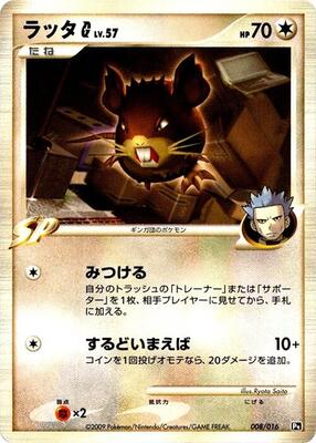 Raticate G card from Garchomp vs Charizard SP Deck Kit (Charizard)