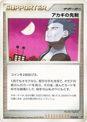 Cyrus's Initiative card from Garchomp vs Charizard SP Deck Kit (Charizard)