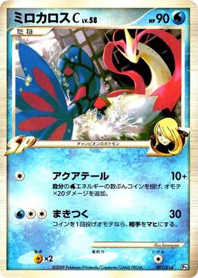 Milotic C card from Garchomp vs Charizard SP Deck Kit (Garchomp)