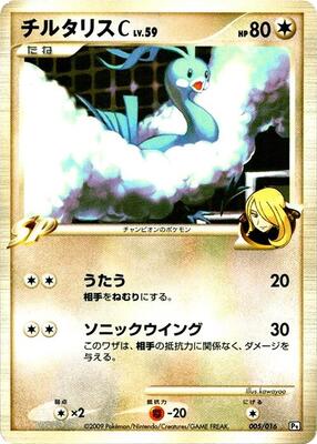 Altaria C card from Garchomp vs Charizard SP Deck Kit (Garchomp)