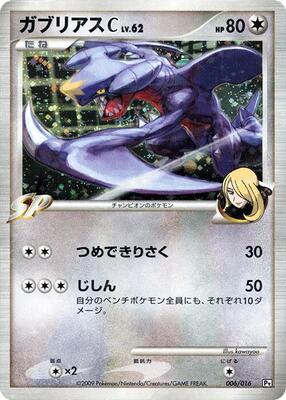 Garchomp C card from Garchomp vs Charizard SP Deck Kit (Garchomp)
