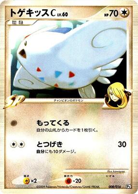 Togekiss C card from Garchomp vs Charizard SP Deck Kit (Garchomp)