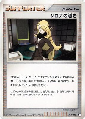 Cynthia's Guidance card from Garchomp vs Charizard SP Deck Kit (Garchomp)