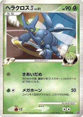 Heracross E4 card from Infernape vs Gallade SP Deck Kit (Gallade)