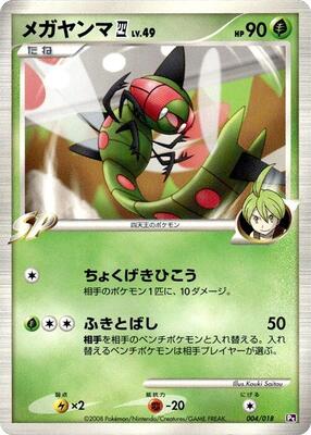 Yanmega E4 card from Infernape vs Gallade SP Deck Kit (Gallade)
