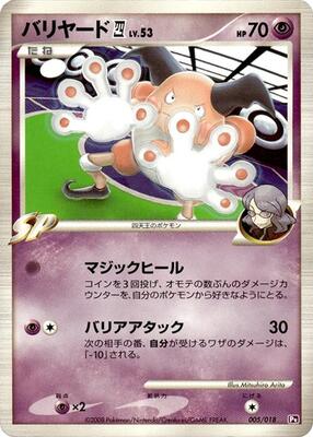 Mr. Mime E4 card from Infernape vs Gallade SP Deck Kit (Gallade)