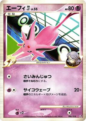 Espeon E4 card from Infernape vs Gallade SP Deck Kit (Gallade)