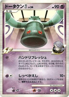 Bronzong E4 card from Infernape vs Gallade SP Deck Kit (Gallade)