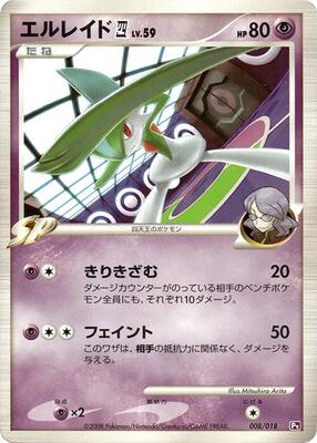 Gallade E4 card from Infernape vs Gallade SP Deck Kit (Gallade)
