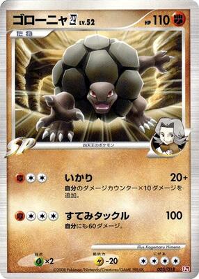Golem E4 card from Infernape vs Gallade SP Deck Kit (Infernape)