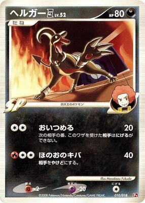 Houndoom E4 card from Infernape vs Gallade SP Deck Kit (Infernape)