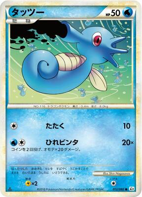 Horsea card from L2: Revival Legends