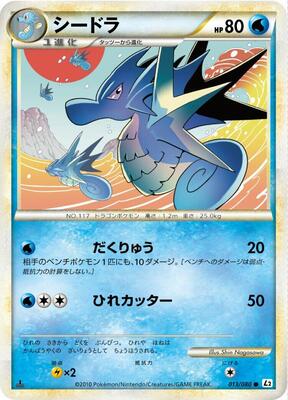 Seadra card from L2: Revival Legends