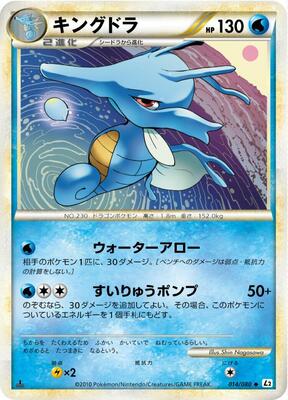 Kingdra - 014/080 card from L2: Revival Legends