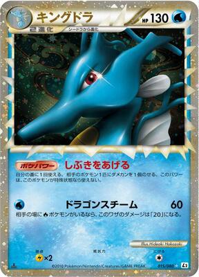 Kingdra - 015/080 card from L2: Revival Legends