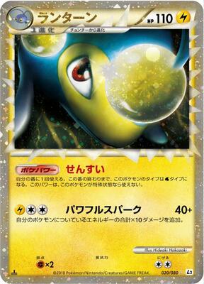 Lanturn - 020/080 card from L2: Revival Legends