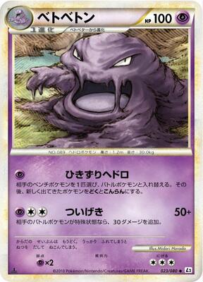 Muk card from L2: Revival Legends