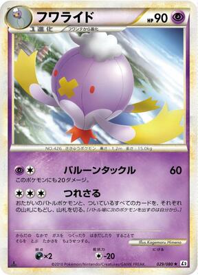 Drifblim card from L2: Revival Legends