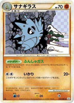 Pupitar card from L2: Revival Legends