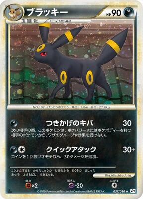 Umbreon card from L2: Revival Legends