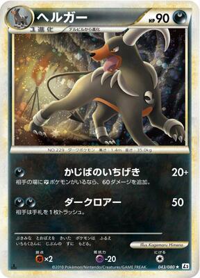 Houndoom card from L2: Revival Legends