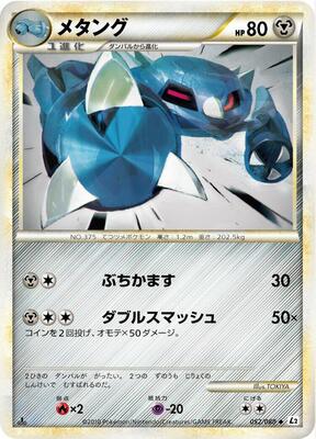 Metang card from L2: Revival Legends