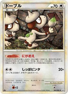 Smeargle card from L2: Revival Legends