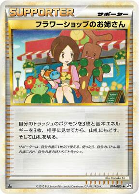 Flower Shop Lady card from L2: Revival Legends