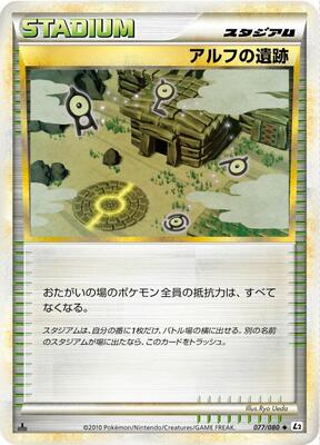 Ruins of Alph card from L2: Revival Legends