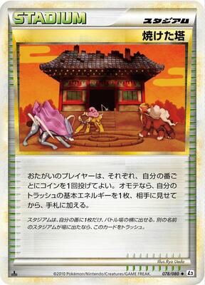 Burned Tower card from L2: Revival Legends