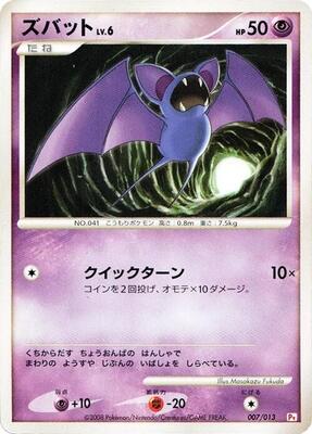 Zubat card from DPt Gift Box (Chimchar)