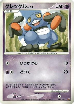 Croagunk card from DPt Gift Box (Chimchar)