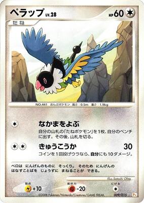 Chatot card from DPt Gift Box (Pikachu)