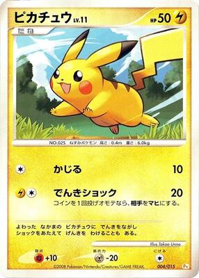 Pikachu card from DPt Gift Box (Pikachu)
