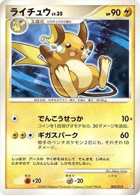 Raichu card from DPt Gift Box (Pikachu)