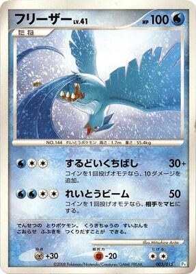 Articuno card from DPt Gift Box (Piplup)