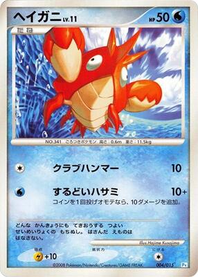 Corphish card from DPt Gift Box (Piplup)