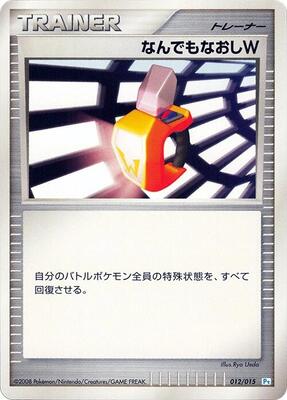 Double Full Heal card from DPt Gift Box (Piplup)