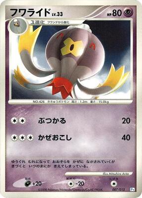 Drifblim card from DPt Gift Box (Piplup)