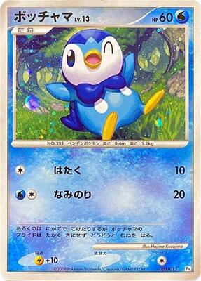 Piplup card from DPt Gift Box (Piplup)