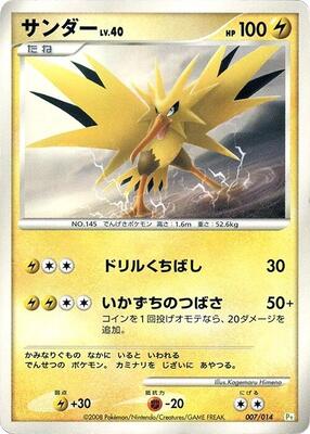 Zapdos card from DPt Gift Box (Turtwig)