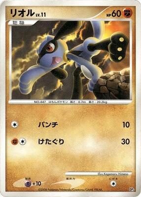 Riolu card from Heatran vs Regigigas Deck Kit