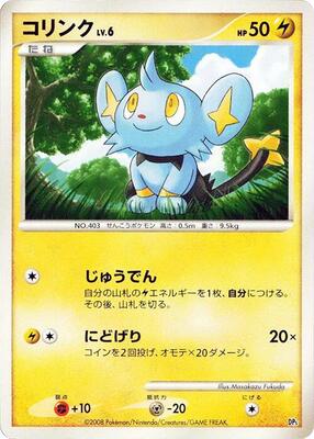 Shinx card from Heatran vs Regigigas Deck Kit