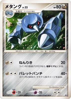 Metang card from Heatran vs Regigigas Deck Kit