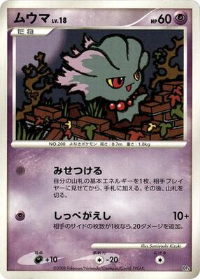Misdreavus card from Heatran vs Regigigas Deck Kit